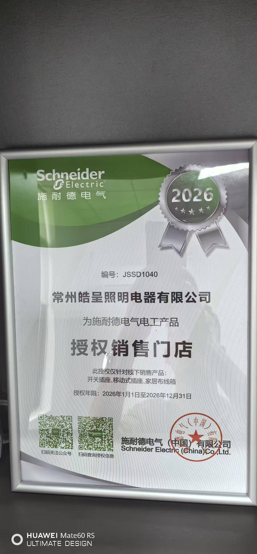 施耐德电气授权销售门店证书